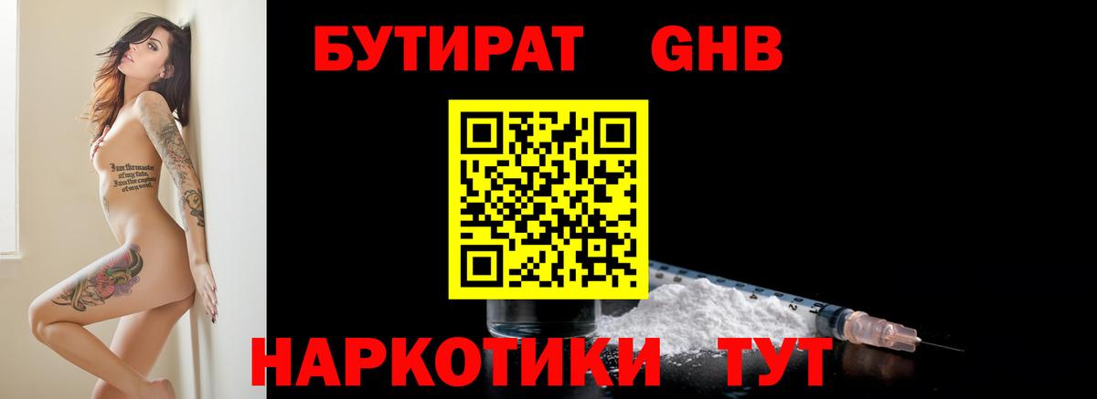 Бутират  БУТИРАТ BDO 33%  Вход с VPN  Кирово-Чепецк 