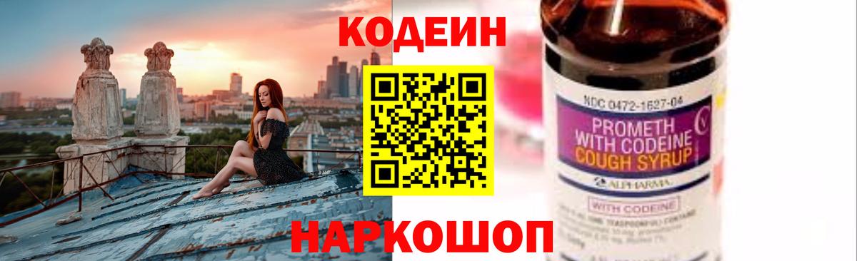 Кодеиновый сироп Lean Purple Drank Кирово-Чепецк