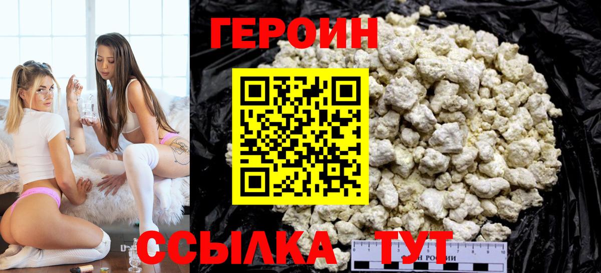 ГЕРОИН  ГЕРОИН хмурый  Вход с VPN  Кирово-Чепецк 