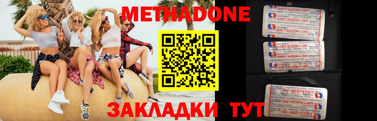 Метадон белоснежный  Вход с VPN  Кирово-Чепецк  МЕТАДОН кристалл 